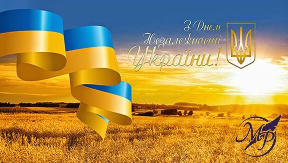 З днем незалежності