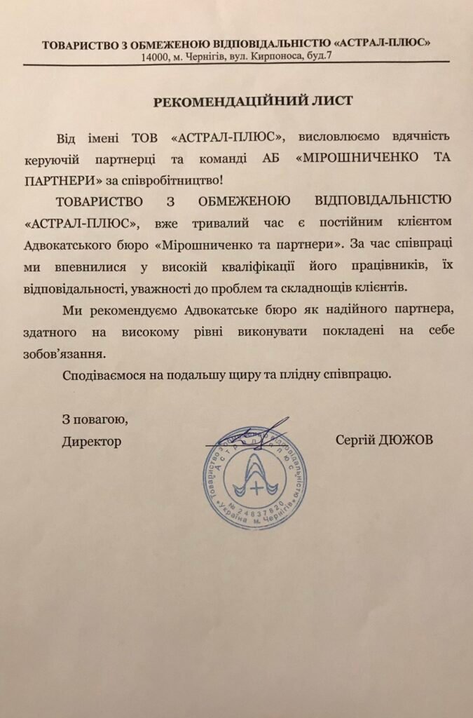 Рекомендаційний лист