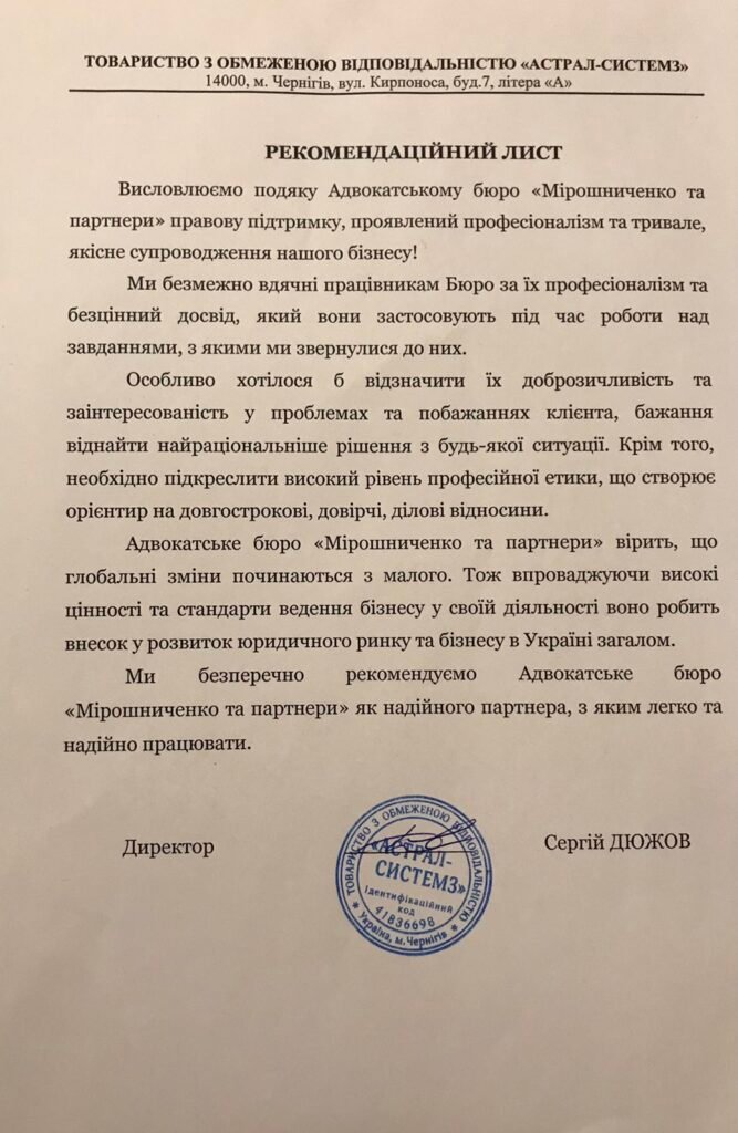 Рекомендаційний лист 2