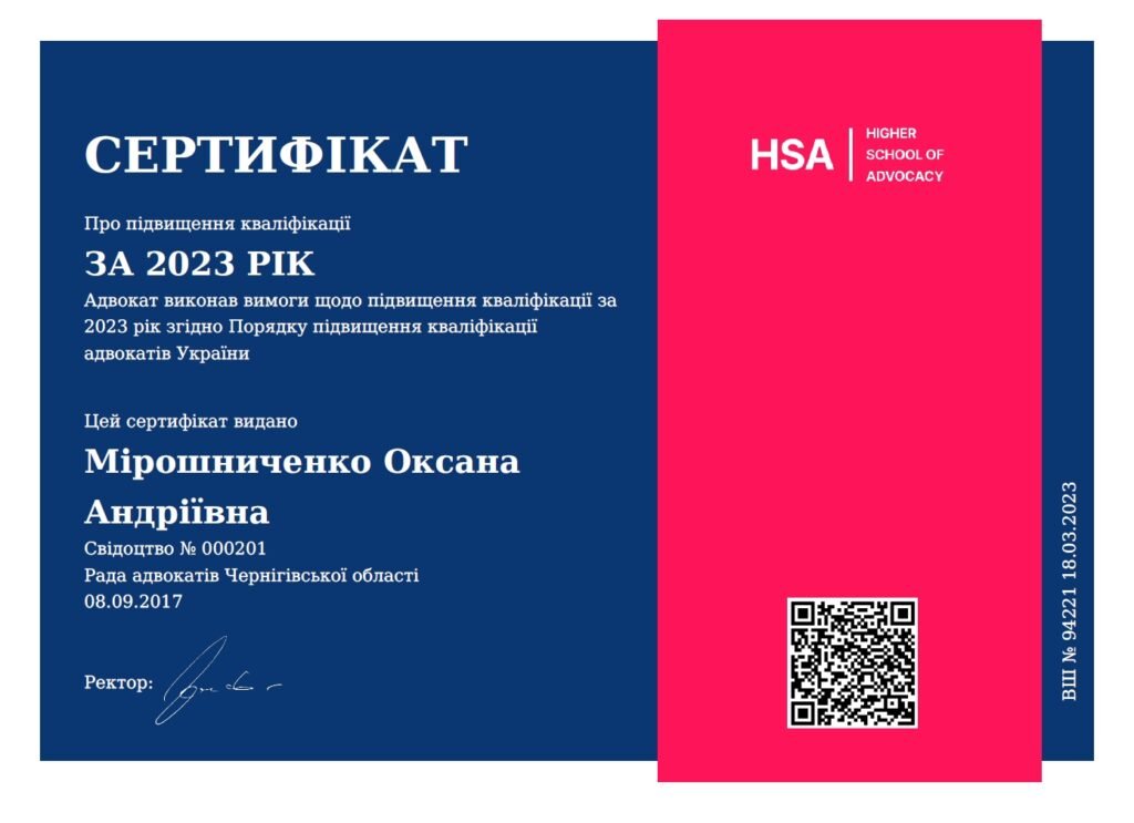 Підвищення кваліфікації адвокатів України за 2023 рік